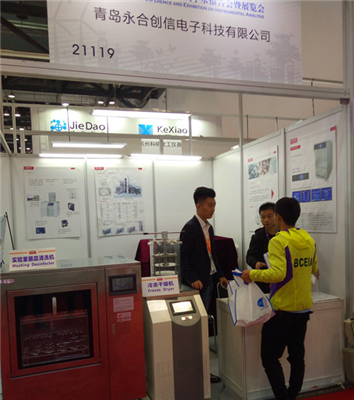 精益求精 永合創(chuàng)信新款清洗機、冷凍干燥機“引燃”BCEIA