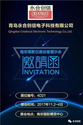 金秋11月，永合創(chuàng)信誠邀您相聚“南京高教會”與“長沙藥機會”