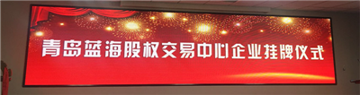 永合創(chuàng)信成功掛牌，新起點(diǎn)，新征程！