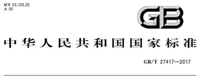 化學(xué)分析方法確認和驗證指南，2018年4月1日實施！