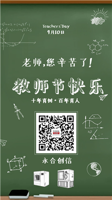 師恩難忘，教師節(jié)快樂！
