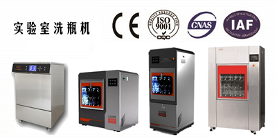 懂清洗，清洗自然更好；永合創(chuàng)信實驗室洗瓶機將清洗牽掛折疊，將實驗幸福盡收。