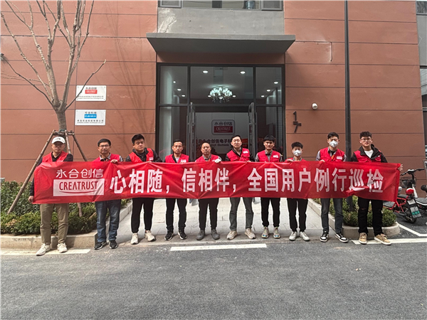 春暖花開季，永合創(chuàng)信2024全國用戶巡檢工作開始了!