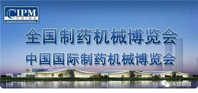 邂逅長沙藥機會，青島永合創(chuàng)信期待來年與您相聚！