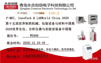 LABWorld China 2020 2020世界生化、分析儀器與實(shí)驗(yàn)室裝備中國(guó)展,永合創(chuàng)信期待您的到來(lái)!