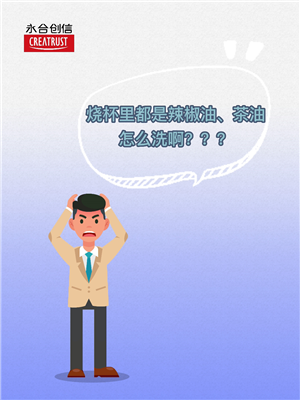 被茶油、辣椒油污染器皿如何清洗？