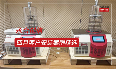 永合創(chuàng)信2025年4月份部分裝機(jī)案例分享
